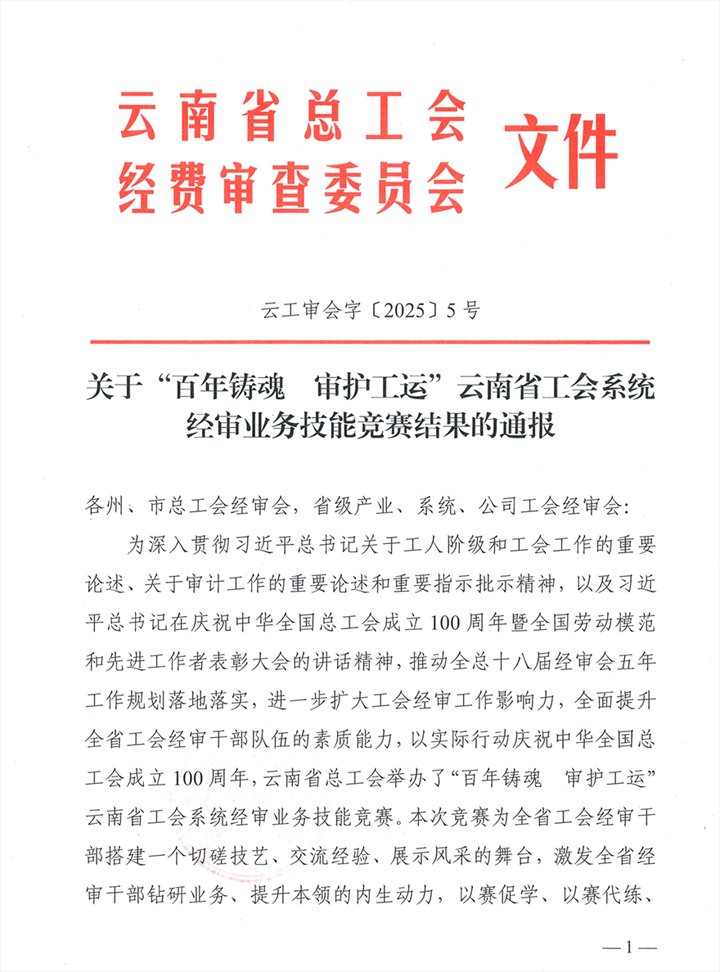 云煤集团在云南省工会系统经审业务技能竞赛中创佳绩
